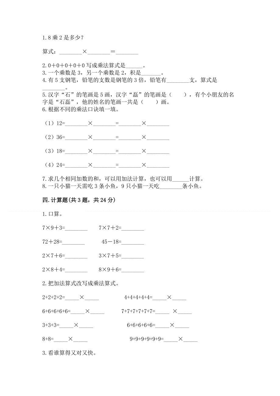 小学数学二年级 1--9的乘法 练习题含答案（典型题）.docx_第2页