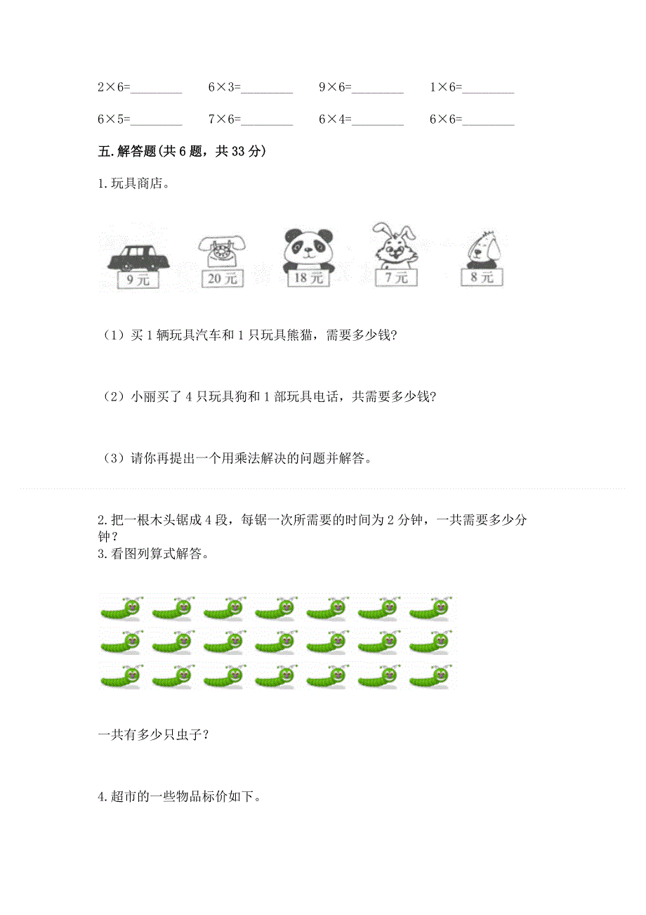 小学数学二年级 1--9的乘法 练习题含答案（典型题）.docx_第3页