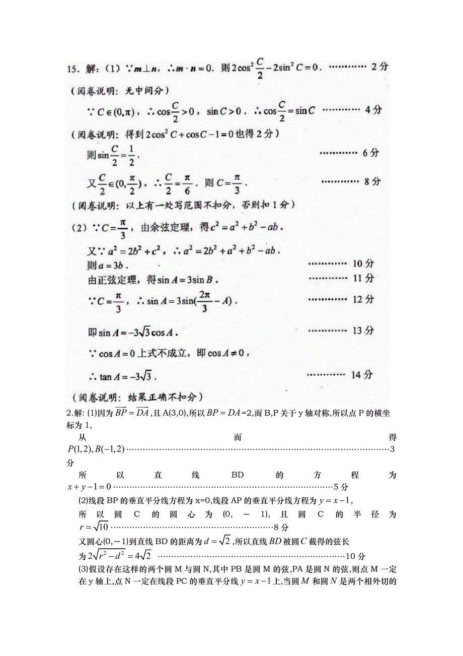 《名校》江苏省清江中学2014-2015学年高二数学午间练习（120） WORD版含答案.doc_第2页