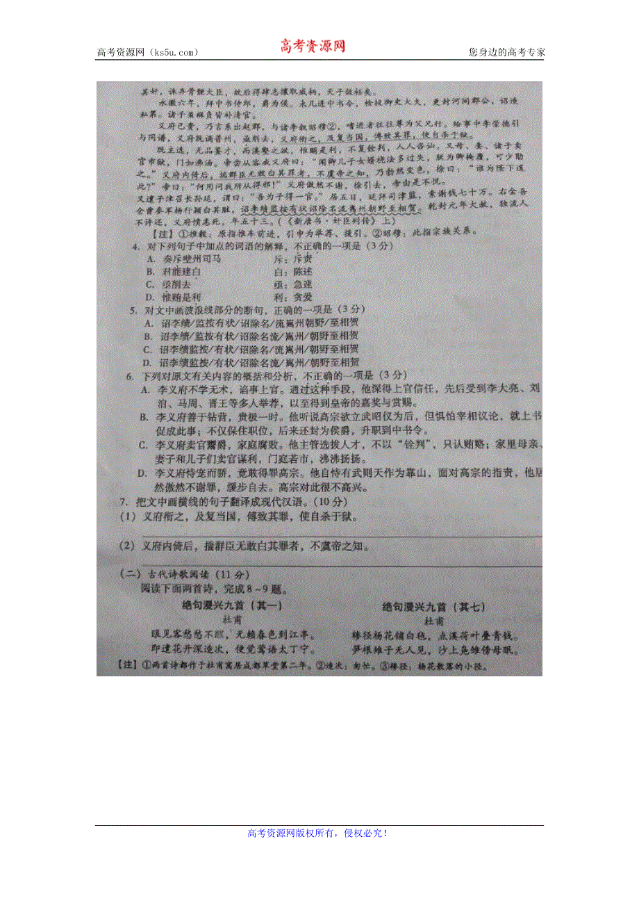 《名校》江西省九江市2015届高三第三次模拟考试语文试题 扫描版含答案.doc_第3页