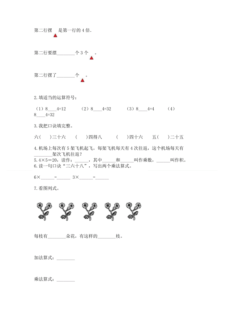 小学数学二年级 1--9的乘法 练习题含答案（b卷）.docx_第2页