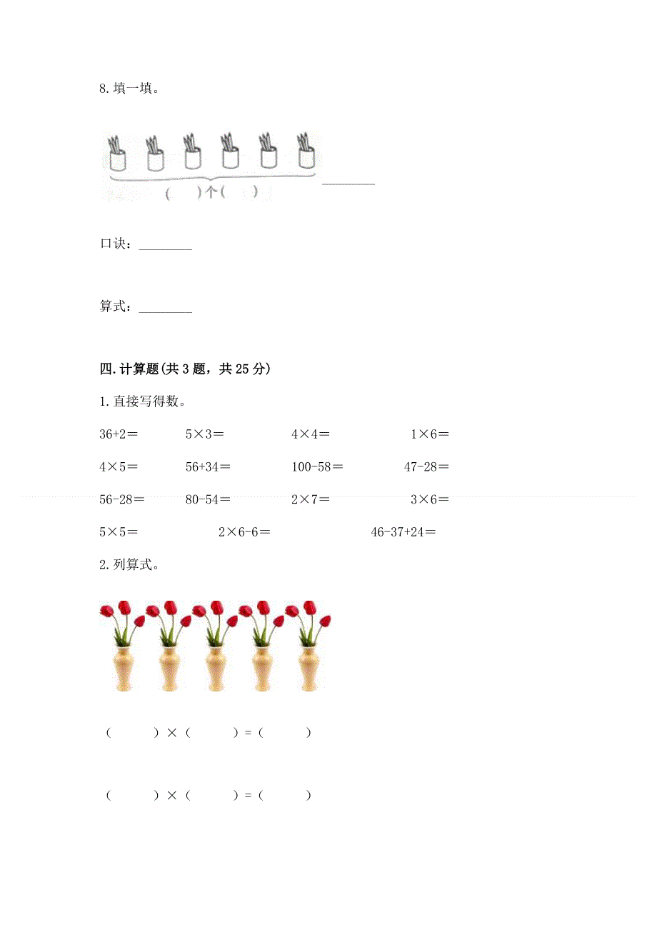 小学数学二年级 1--9的乘法 练习题含答案（b卷）.docx_第3页