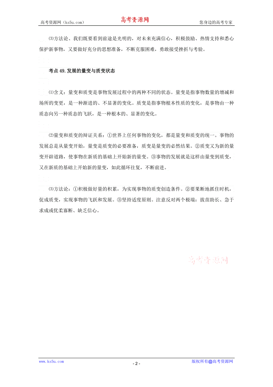 2013届高三政治一轮复习考点：3.8唯物辩证法的发展观（新人教必修4）.doc_第2页