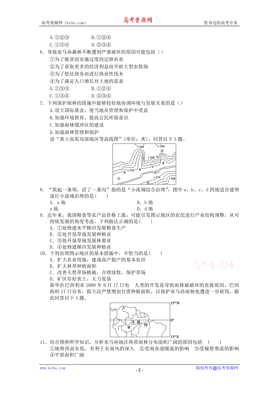 2011年高二地理：第二章区域生态环境建设单元测试7（新人教必修3）.doc_第2页