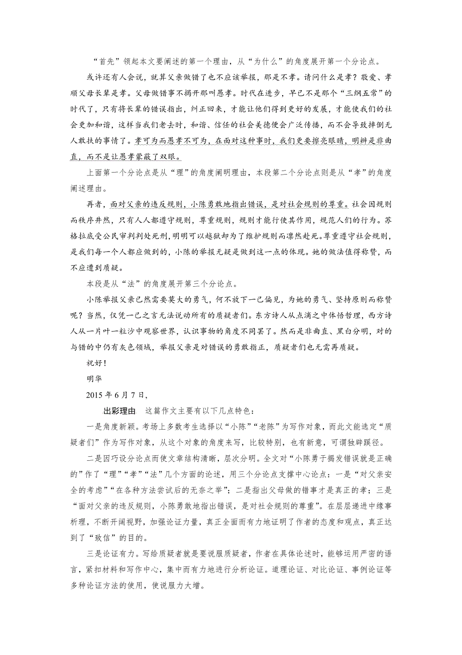 四川省宜宾市南溪县第五中学2017届高三语文一轮复习练习：写作微训练四巧设议论文分论点 WORD版含答案.doc_第2页