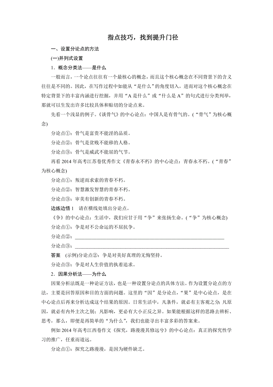 四川省宜宾市南溪县第五中学2017届高三语文一轮复习练习：写作微训练四巧设议论文分论点 WORD版含答案.doc_第3页