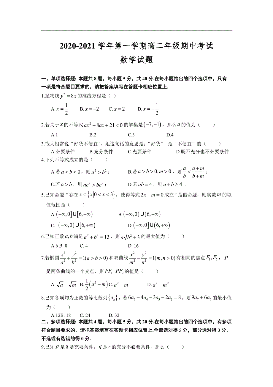 《名校》江苏省盐城四县2020-2021学年高二上学期期中联考数学试卷 WORD版含答案.doc_第1页