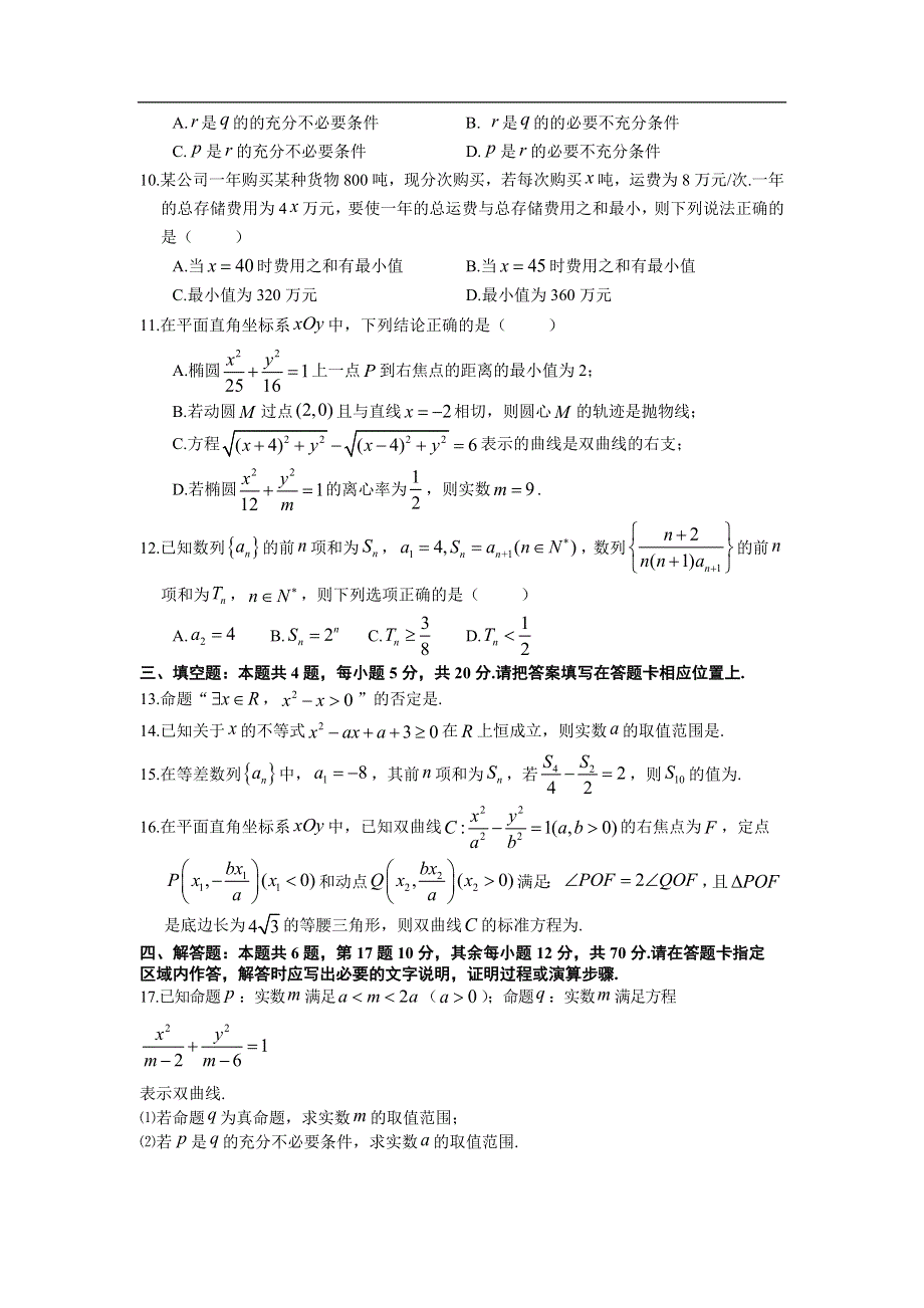 《名校》江苏省盐城四县2020-2021学年高二上学期期中联考数学试卷 WORD版含答案.doc_第2页