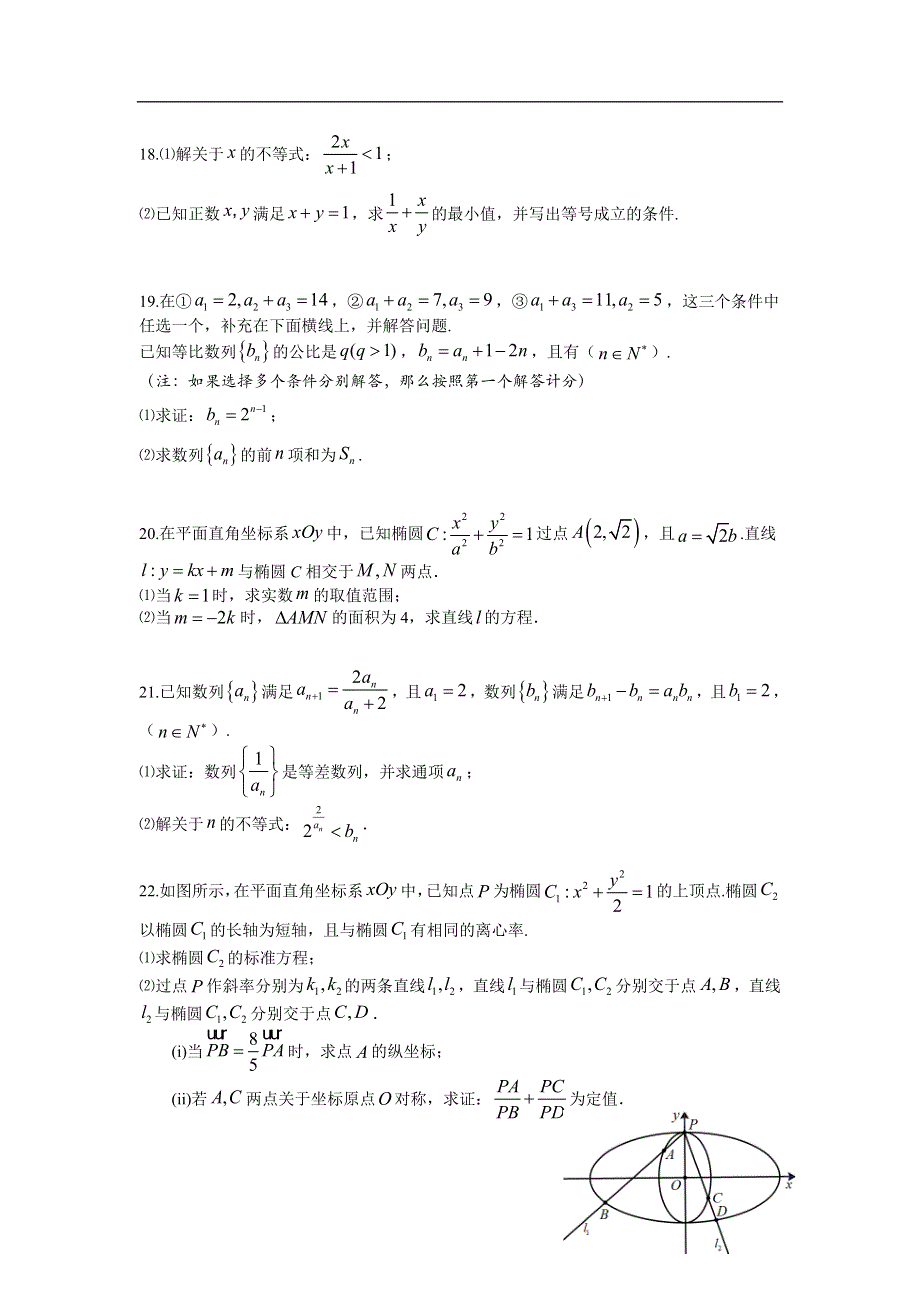 《名校》江苏省盐城四县2020-2021学年高二上学期期中联考数学试卷 WORD版含答案.doc_第3页