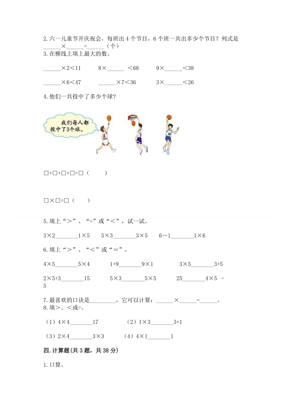 小学数学二年级 1--9的乘法 练习题含答案【夺分金卷】.docx_第2页