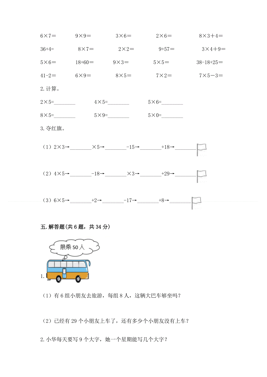 小学数学二年级 1--9的乘法 练习题含答案【夺分金卷】.docx_第3页