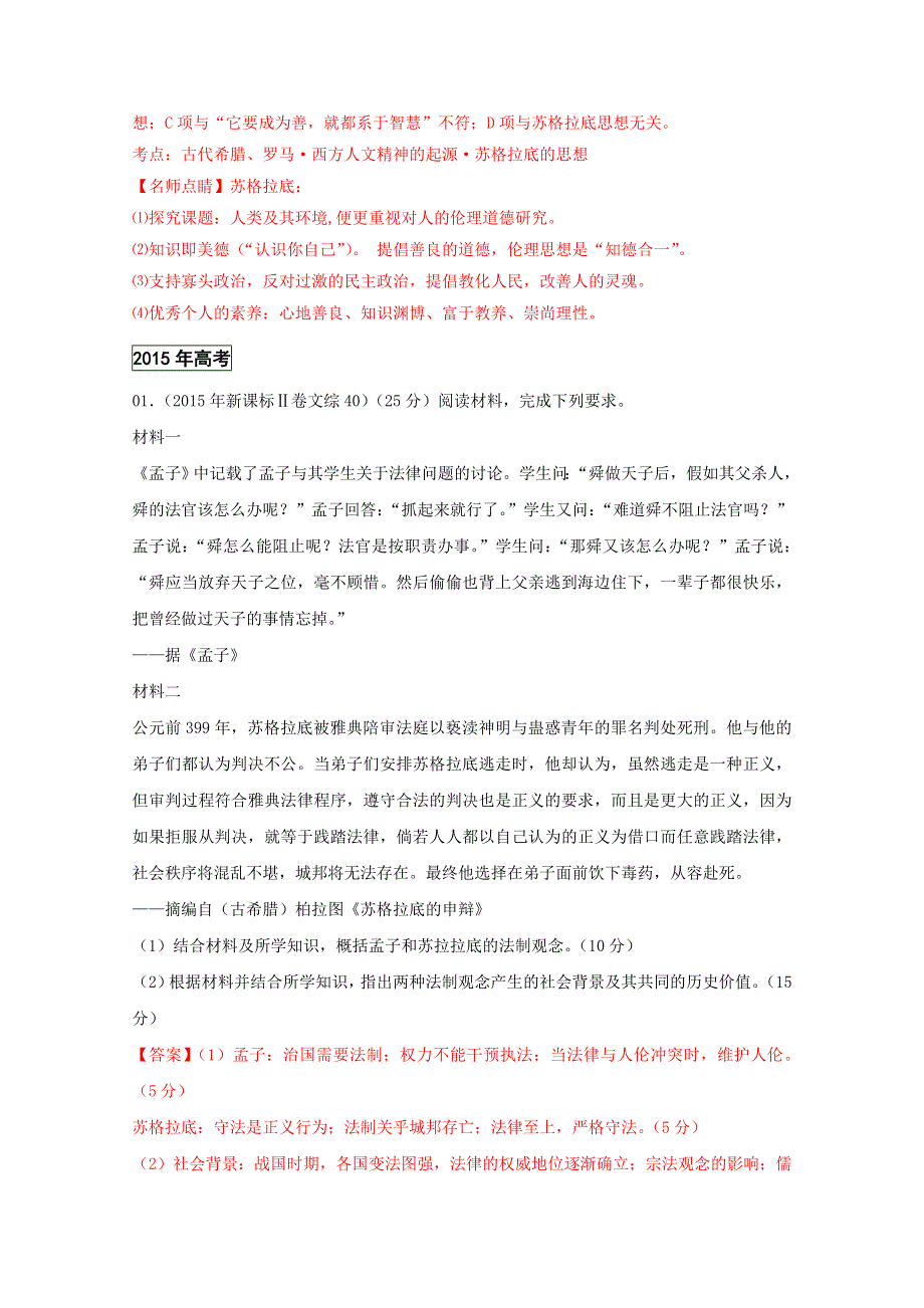 三年高考（2014-2016）历史试题分项版解析 专题13 西方人文精神发展（解析版）WORD版含解析.doc_第3页