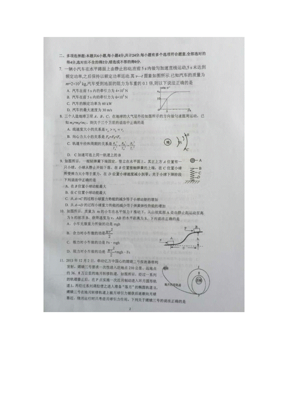 《名校》江苏省泰州中学2014-2015学年高一下学期期中考试物理试题 扫描版含答案.doc_第2页