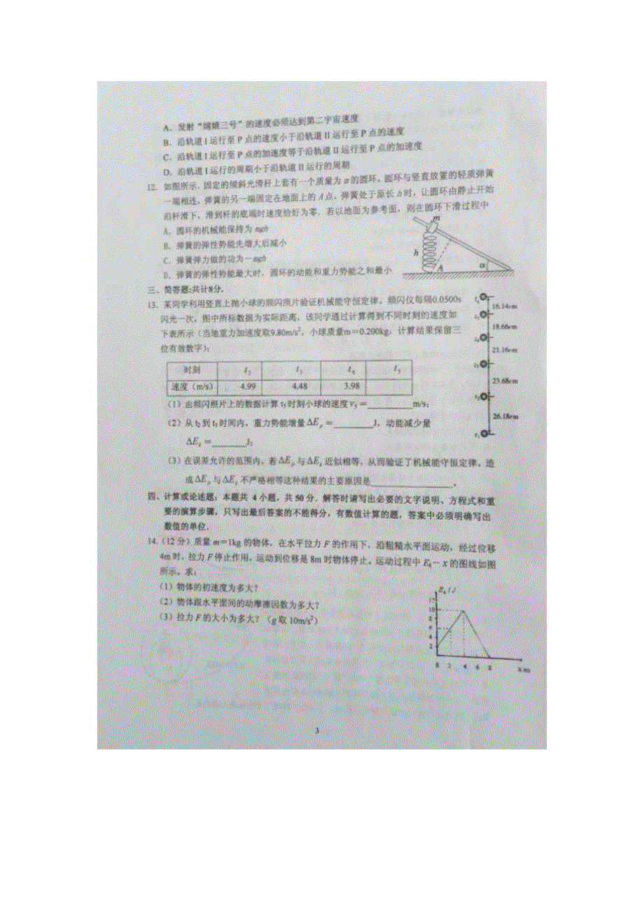 《名校》江苏省泰州中学2014-2015学年高一下学期期中考试物理试题 扫描版含答案.doc_第3页