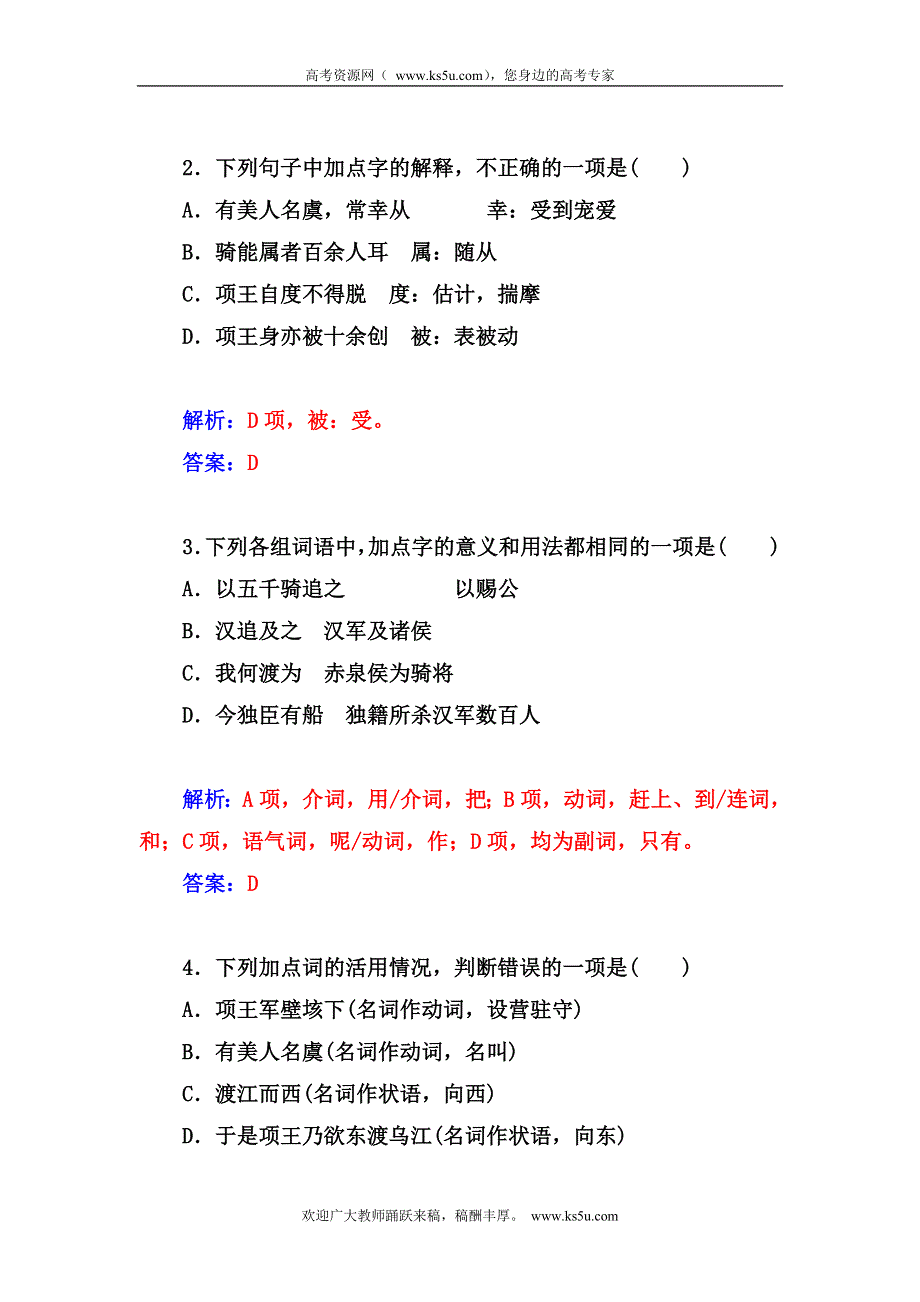 《金版学案》2014-2015学年高中语文（人教选修 中国古代诗歌散文）练习：第4单元 项羽之死.doc_第2页