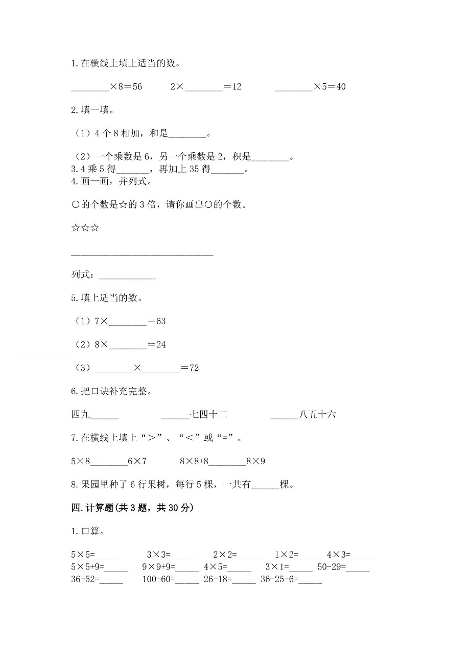 小学数学二年级 1--9的乘法 练习题含答案【巩固】.docx_第2页