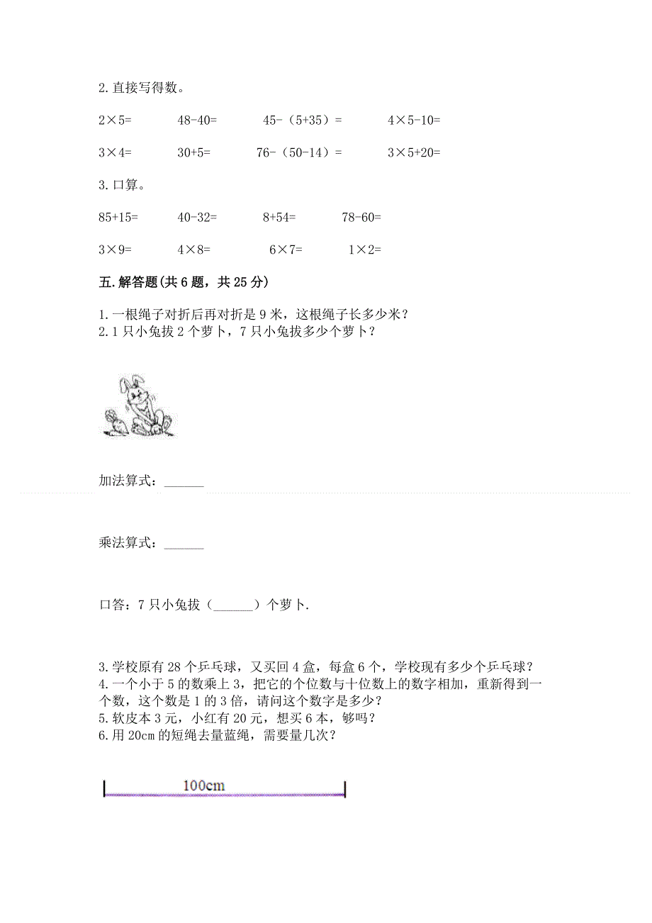 小学数学二年级 1--9的乘法 练习题含答案【巩固】.docx_第3页