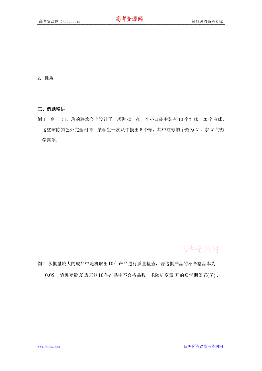 2011年高二数学学案：2.5.1离散型随机变量的均值（苏教版选修2-3）.doc_第2页