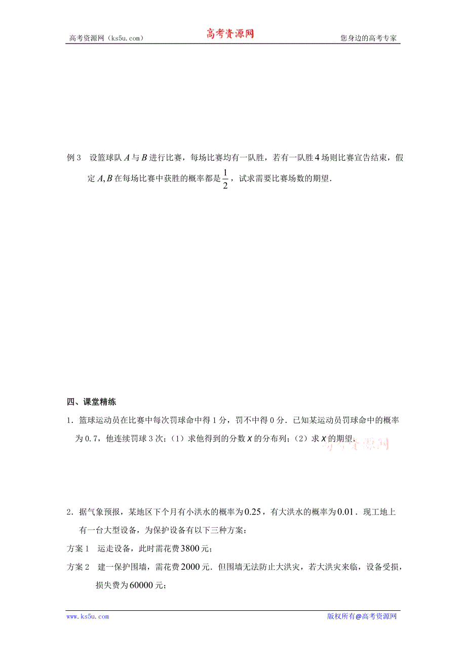 2011年高二数学学案：2.5.1离散型随机变量的均值（苏教版选修2-3）.doc_第3页