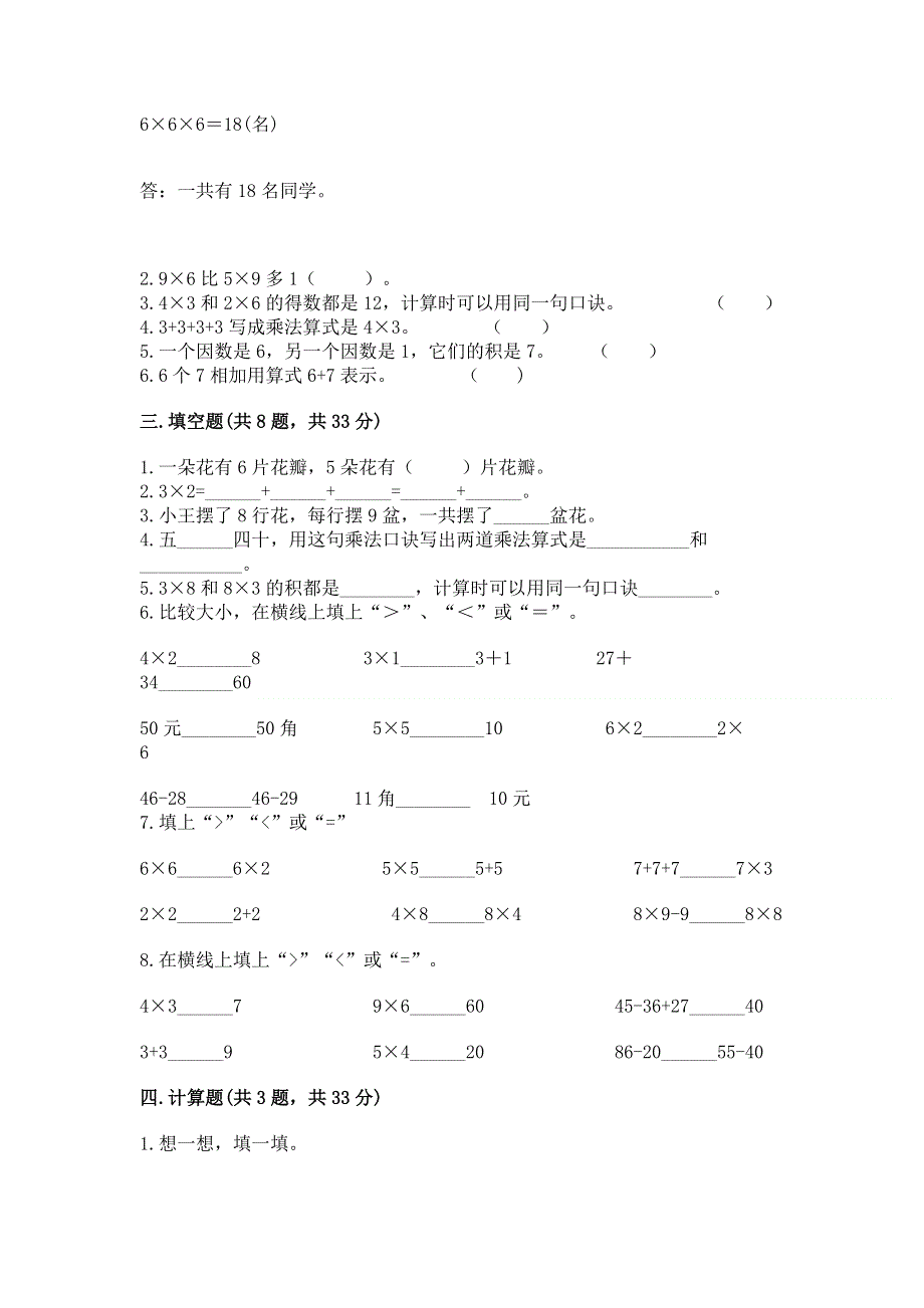 小学数学二年级 1--9的乘法 练习题含答案【基础题】.docx_第2页