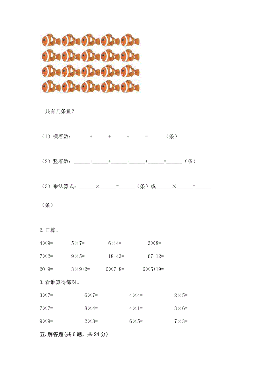 小学数学二年级 1--9的乘法 练习题含答案【基础题】.docx_第3页