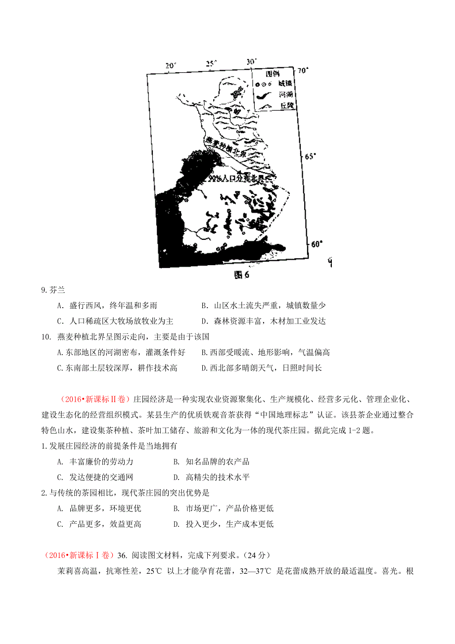 三年高考（2014-2016）地理试题分项版解析 专题08 农业 （原卷版） WORD版缺答案.doc_第3页