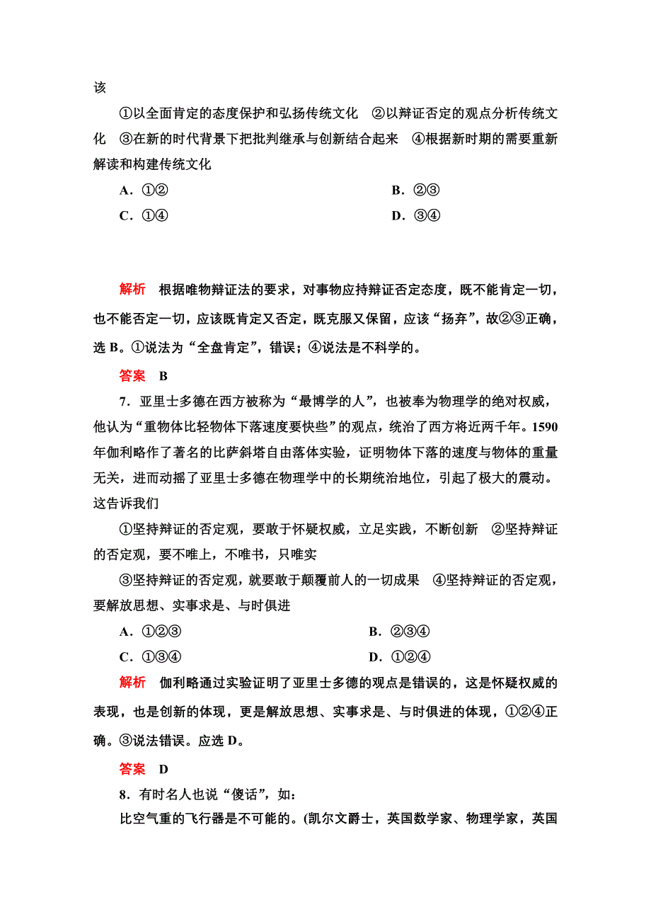 2013届高三政治一轮复习课件检测：第十课 创新意识与社会进步（新人教必修4）.doc_第3页