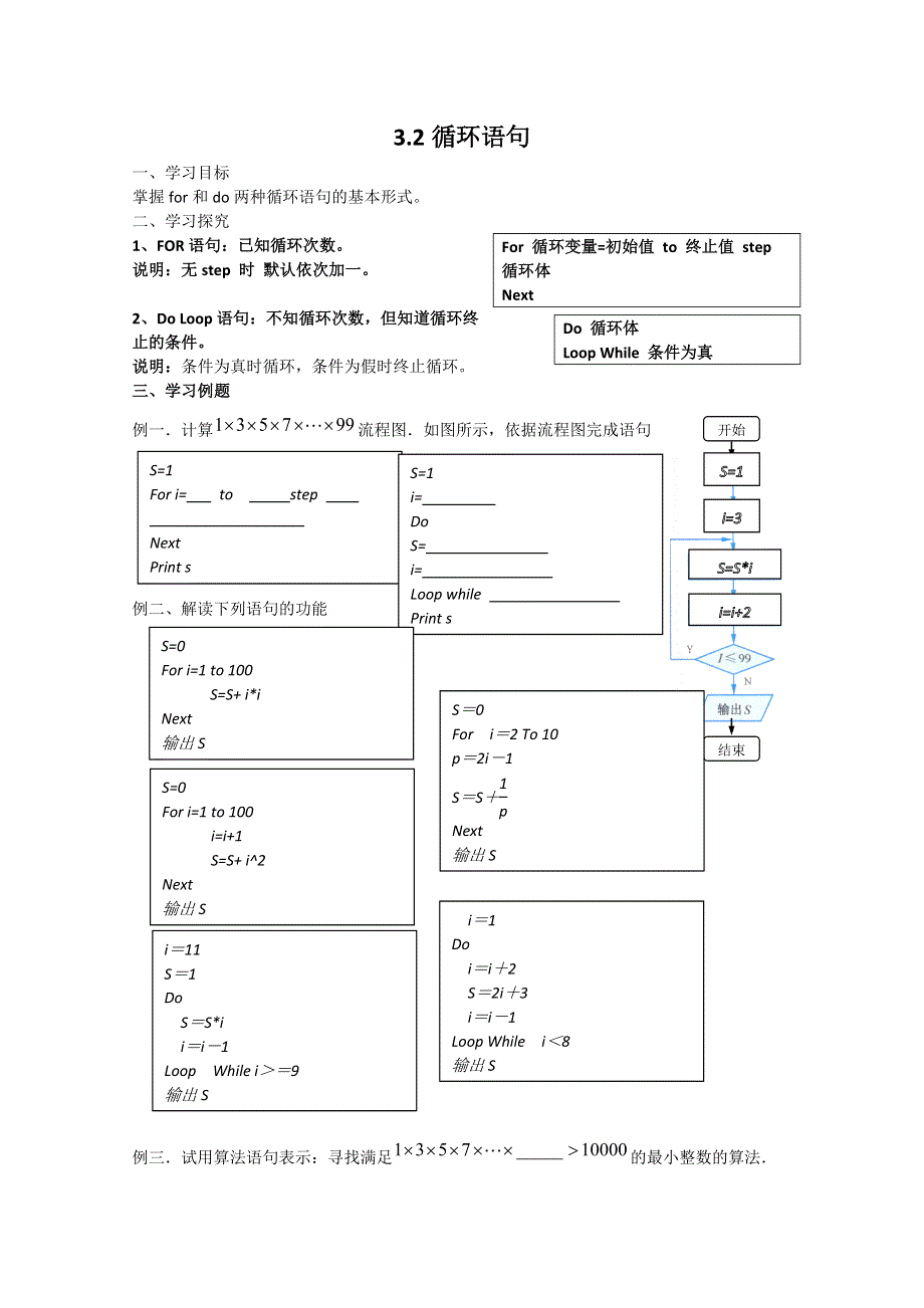 2011年高二数学学案：2.3.2《循环语句》（北师大版必修3）.doc_第1页