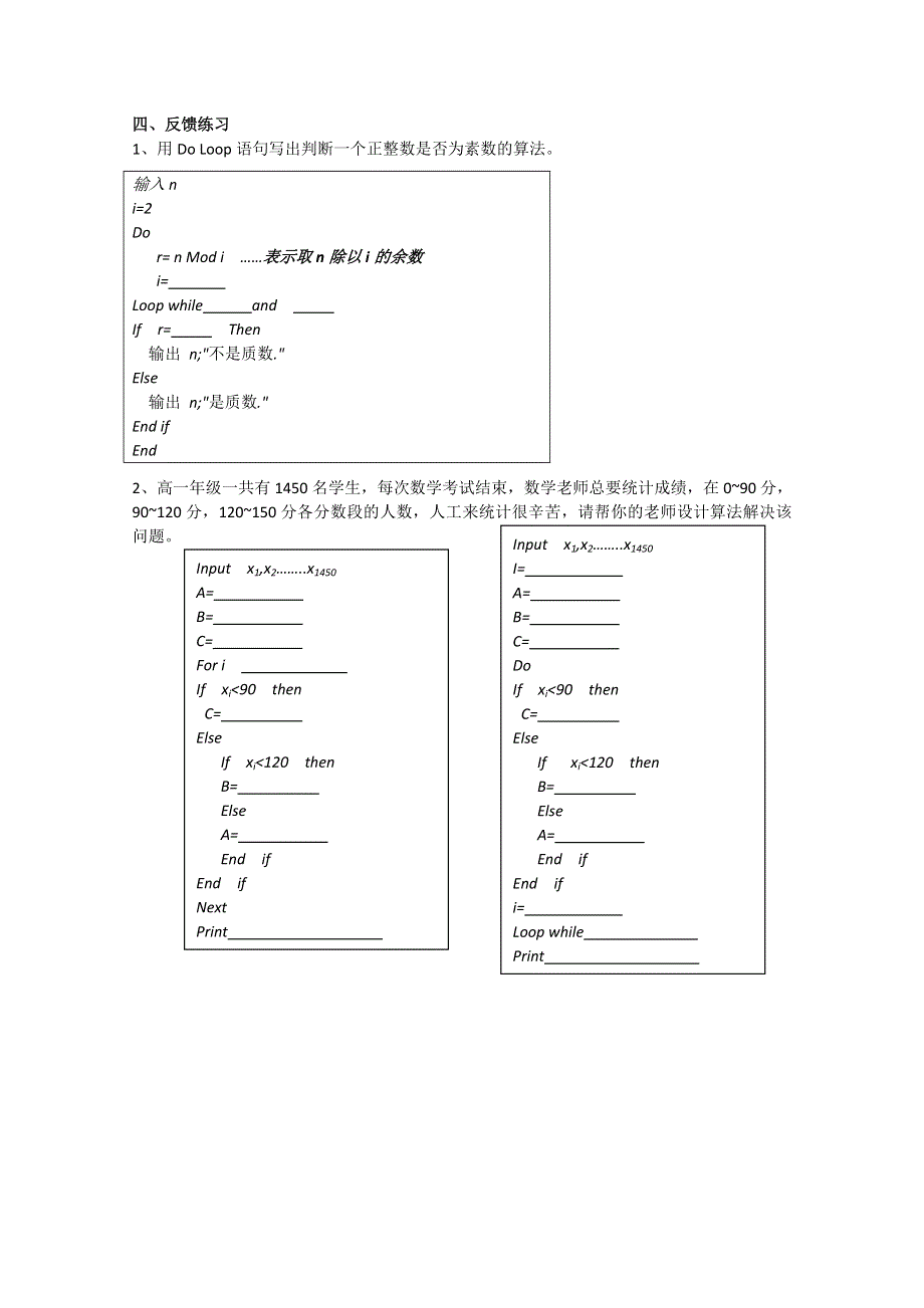 2011年高二数学学案：2.3.2《循环语句》（北师大版必修3）.doc_第2页