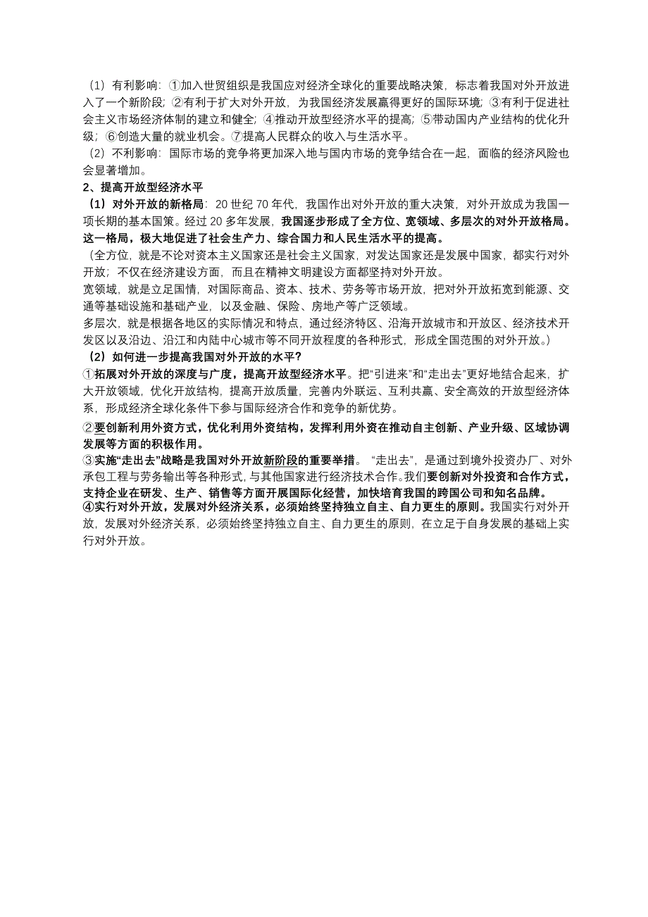 2013届高三政治一轮复习讲义：第十一课 经济全球化与对外开放（新人教必修1）.doc_第2页