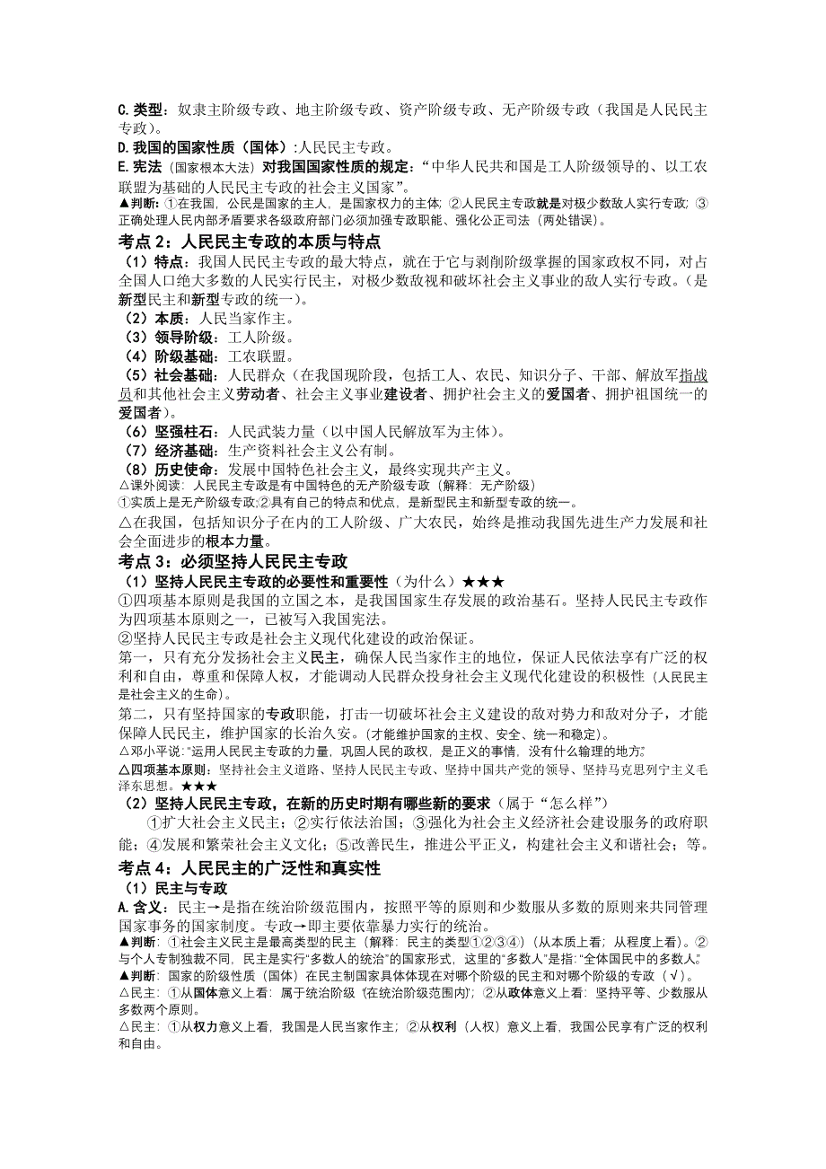 2013届高三政治一轮复习讲义：1.1.1人民民主专政 本质是人民当家作主（新人教必修2）.doc_第2页