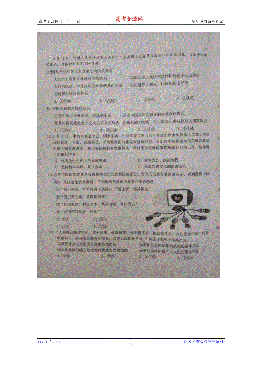 《名校》江西省吉安市第一中学2014-2015学年高一下学期第二次段考政治试题 扫描版含答案.doc_第3页