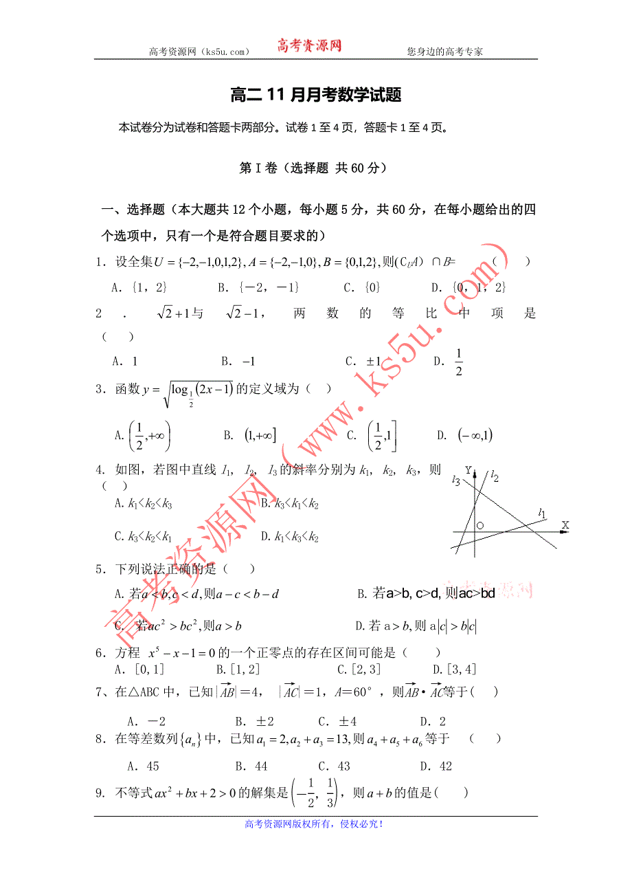 云南省红河州蒙自县文澜高级中学2011-2012学年高二11月月考数学试题 WORD版含答案.doc_第1页