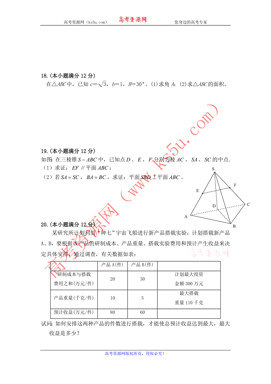 云南省红河州蒙自县文澜高级中学2011-2012学年高二11月月考数学试题 WORD版含答案.doc_第3页