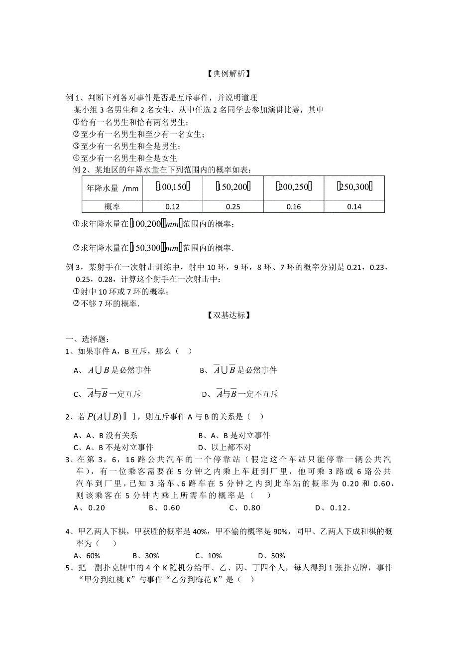 2011年高二数学学案：3.2.2《概率的一般加法公式（选学）》（新人教B版必修3）.doc_第2页