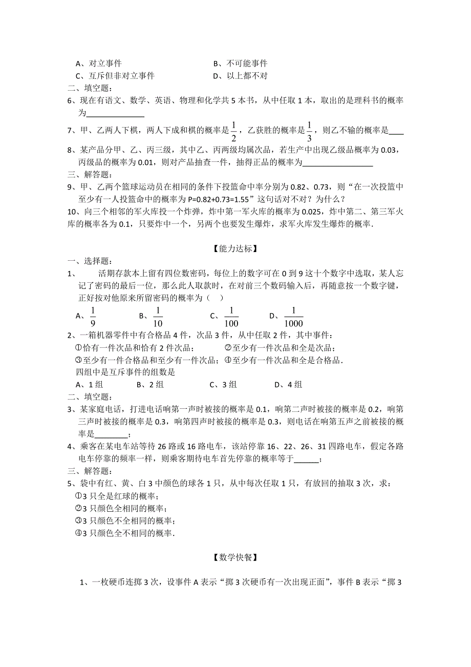 2011年高二数学学案：3.2.2《概率的一般加法公式（选学）》（新人教B版必修3）.doc_第3页