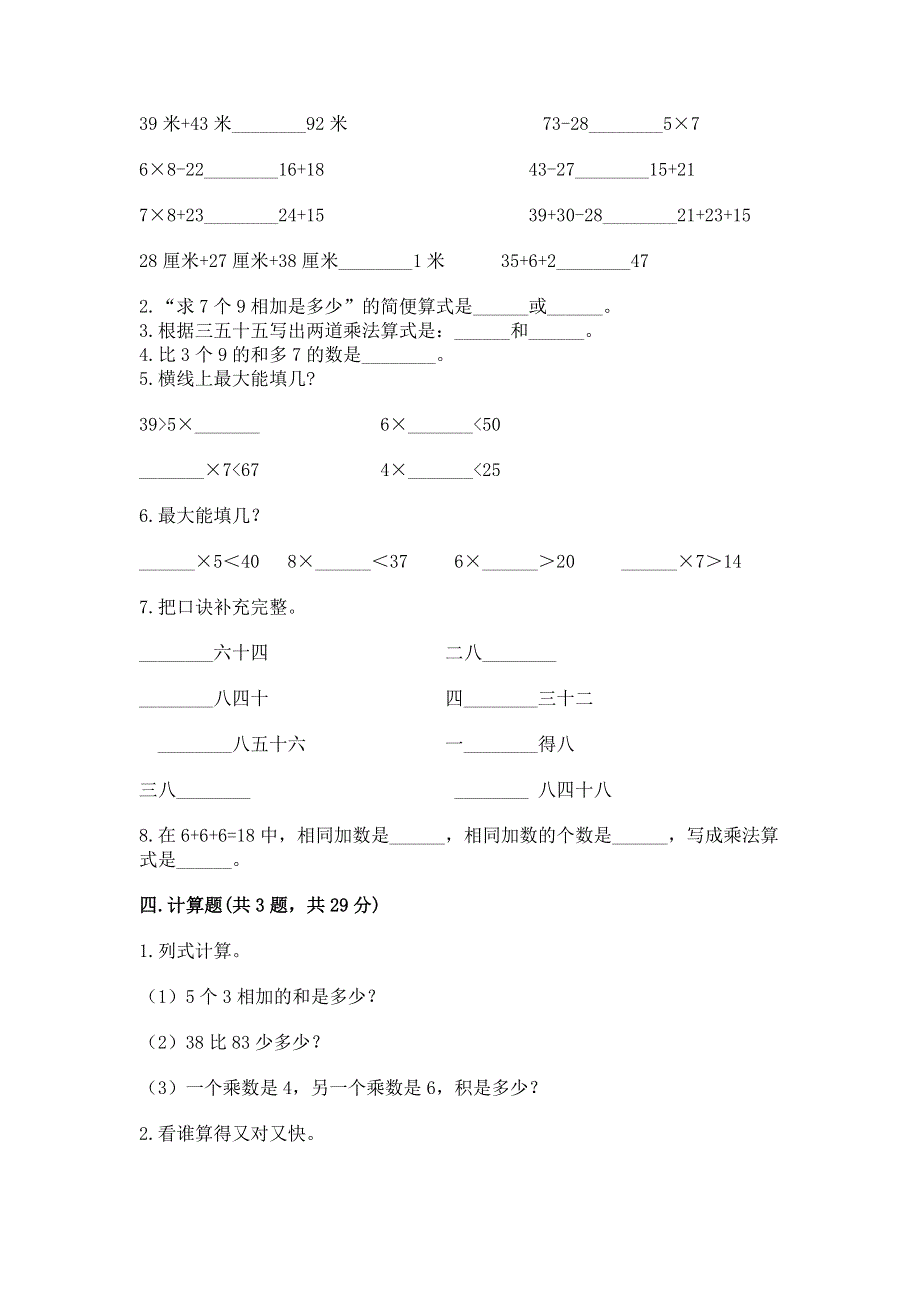 小学数学二年级 1--9的乘法 练习题带答案.docx_第2页