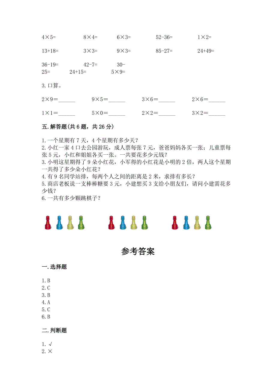 小学数学二年级 1--9的乘法 练习题带答案.docx_第3页