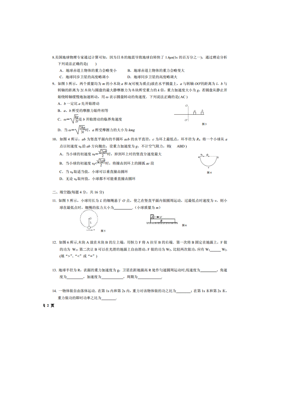 《名校》江西省九江市彭泽县第二高级中学2014—2015学年高一下学期期中考试物理试题 扫描版含答案.doc_第2页