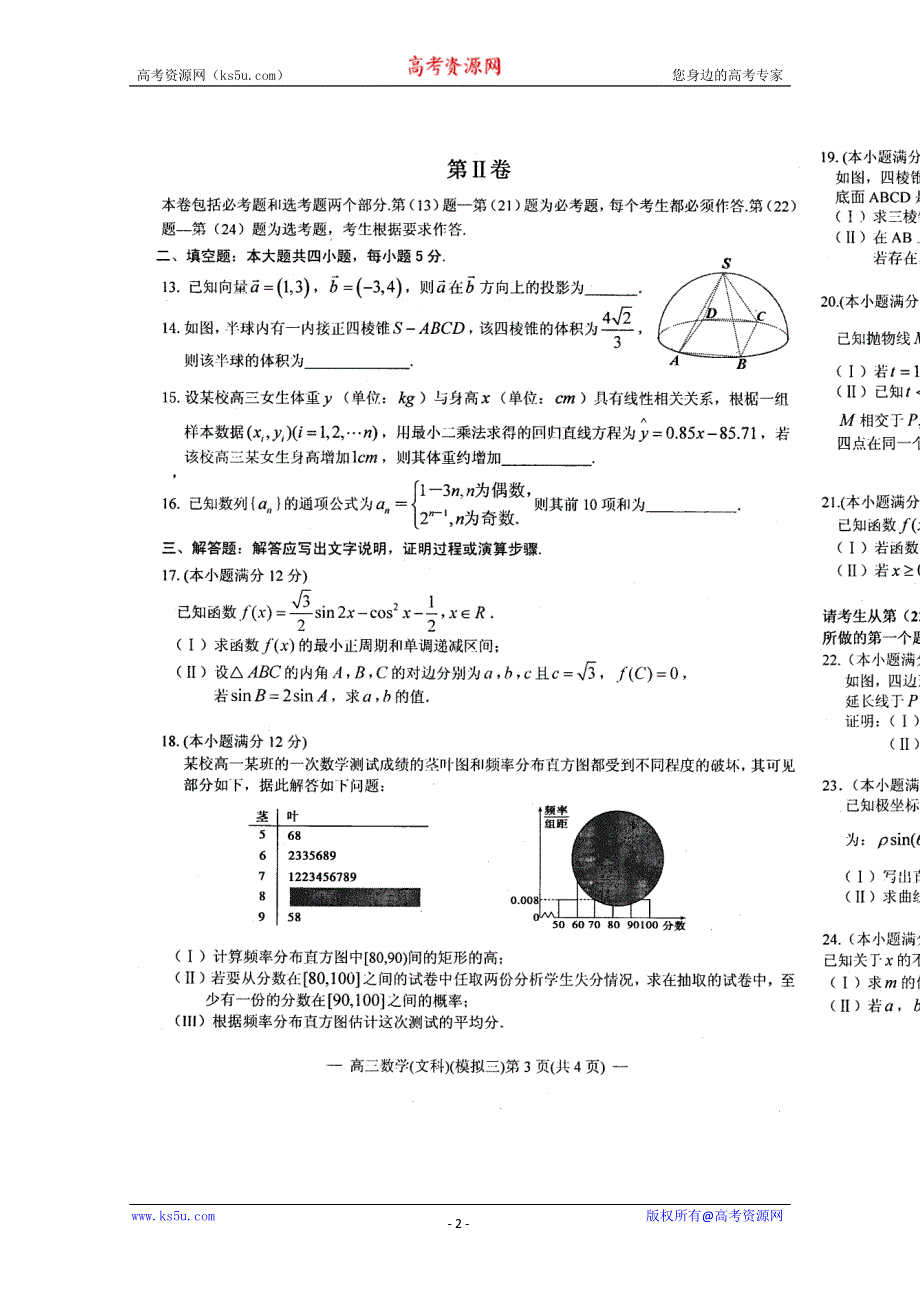 《名校》江西省南昌市2015届高三第三次模拟考试数学（文）试题 扫描版含答案.doc_第2页