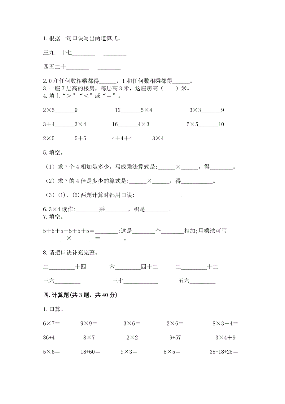 小学数学二年级 1--9的乘法 练习题含答案（精练）.docx_第2页