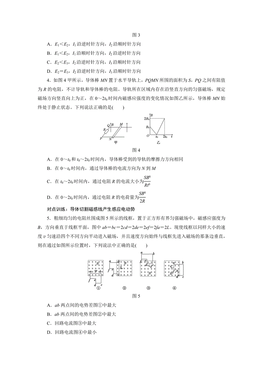 《三维设计》2016届高三物理一轮复习课时跟踪检测（三十一）　法拉第电磁感应定律　自感和涡流 .doc_第2页