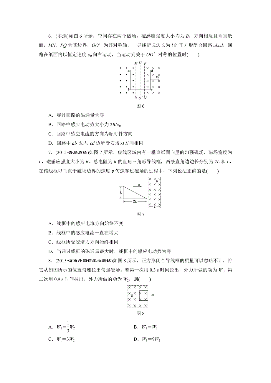 《三维设计》2016届高三物理一轮复习课时跟踪检测（三十一）　法拉第电磁感应定律　自感和涡流 .doc_第3页