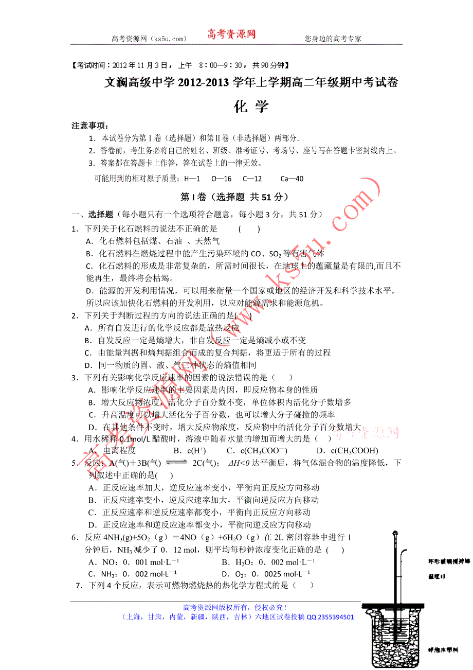 云南省红河州蒙自县文澜高级中学2012-2013学年高二上学期期中考试化学试题 WORD版缺答案.doc_第1页