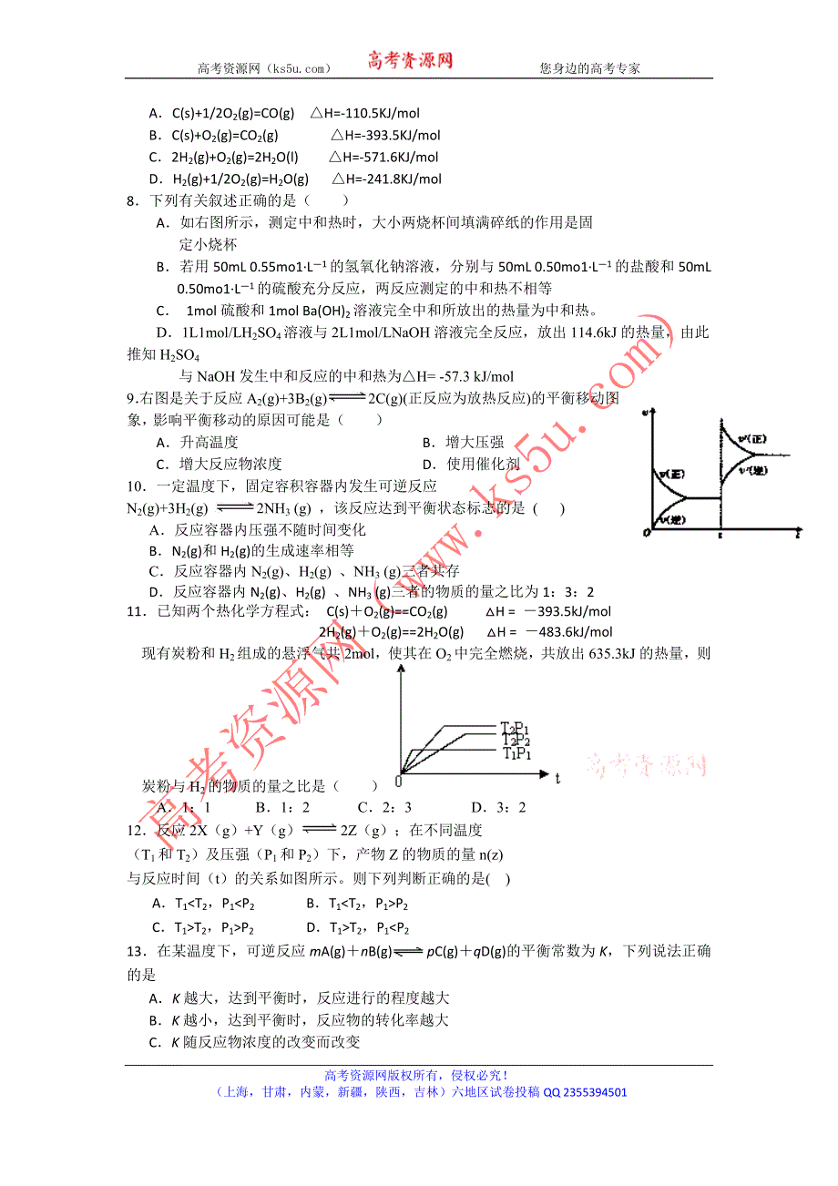 云南省红河州蒙自县文澜高级中学2012-2013学年高二上学期期中考试化学试题 WORD版缺答案.doc_第2页