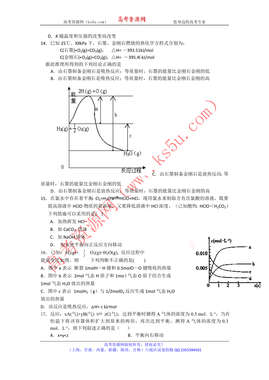 云南省红河州蒙自县文澜高级中学2012-2013学年高二上学期期中考试化学试题 WORD版缺答案.doc_第3页