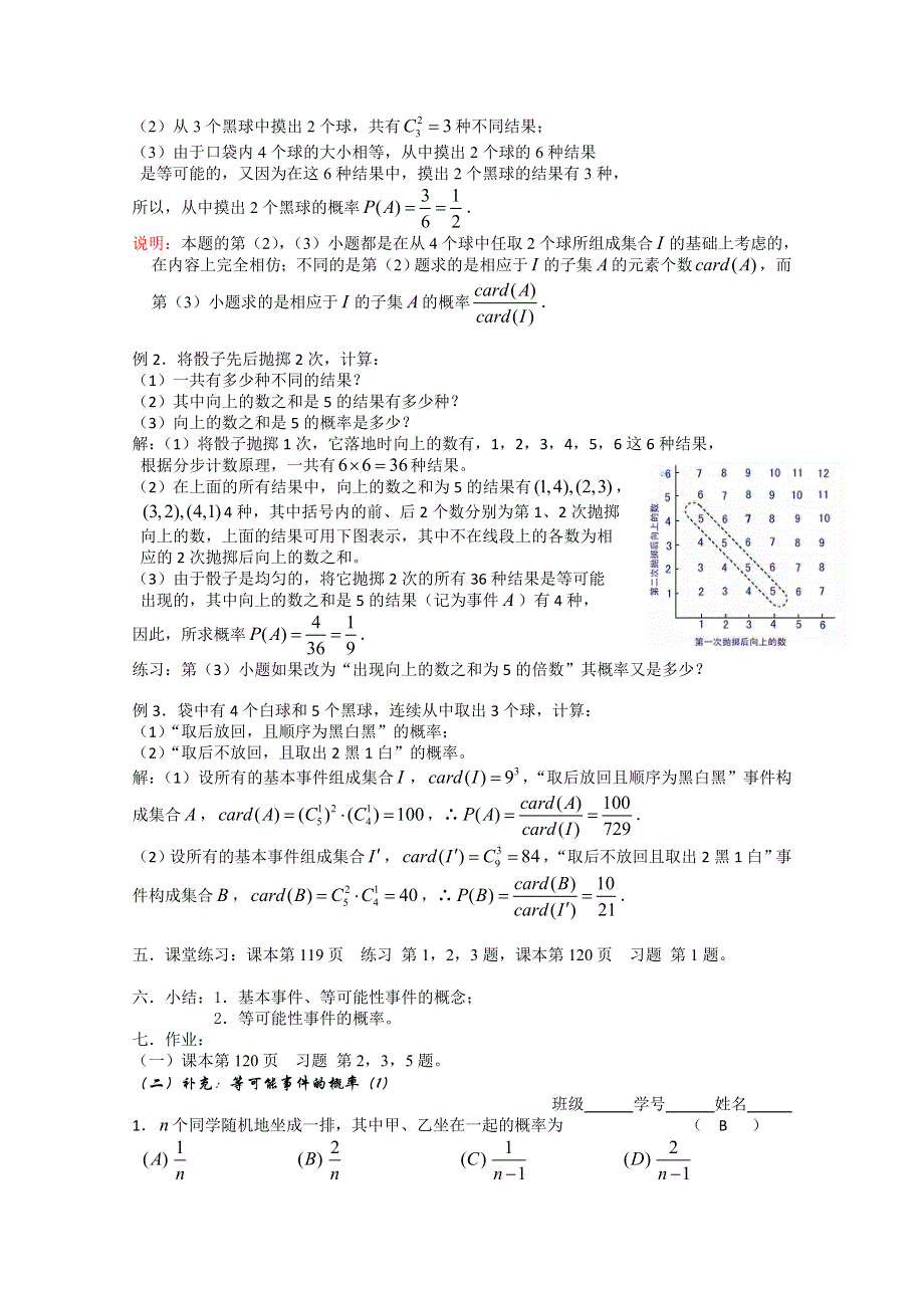 2011年高二数学学案：3.1《随机事件的概率》（苏教版必修3）.doc_第2页