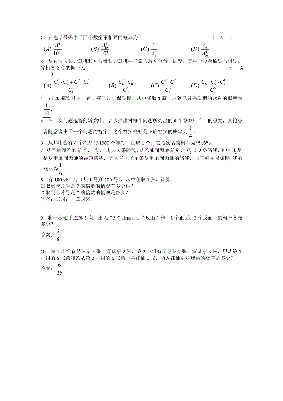 2011年高二数学学案：3.1《随机事件的概率》（苏教版必修3）.doc_第3页