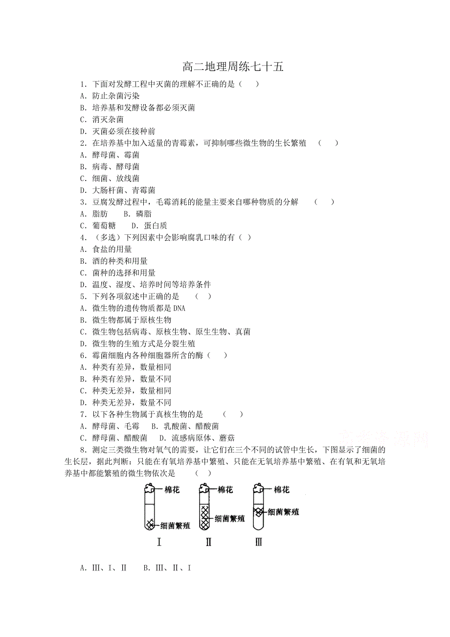 《名校》河北省保定市高阳中学2014-2015学年高二下学期第十三次周练生物试题 WORD版含答案.doc_第1页