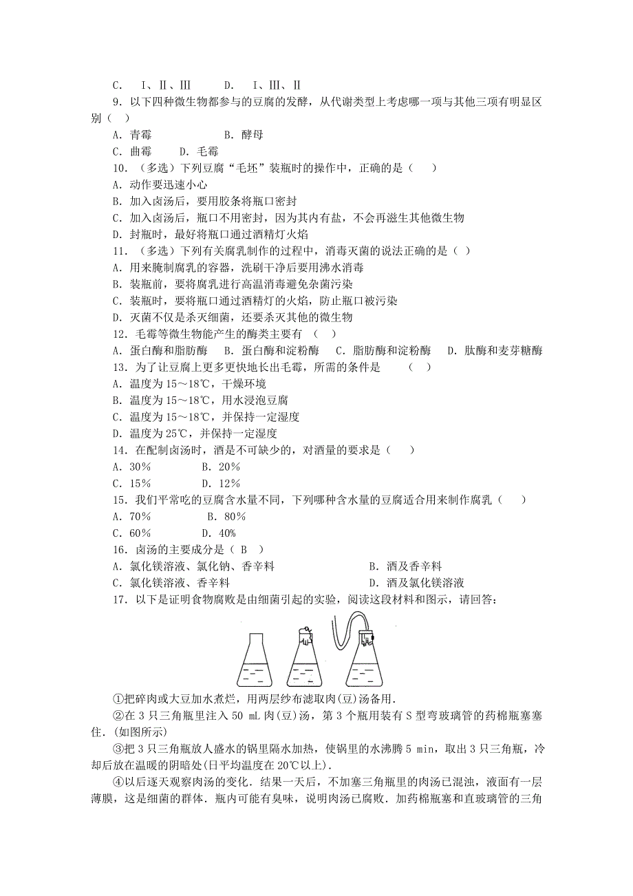 《名校》河北省保定市高阳中学2014-2015学年高二下学期第十三次周练生物试题 WORD版含答案.doc_第2页